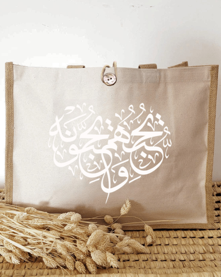 Sac en toile de jute - Modèle "Al Maidah"