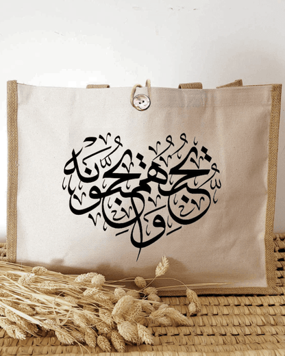 Sac en toile de jute - Modèle "Al Maidah"