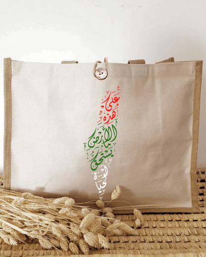 Sac en toile de jute - Modèle "Palestine"
