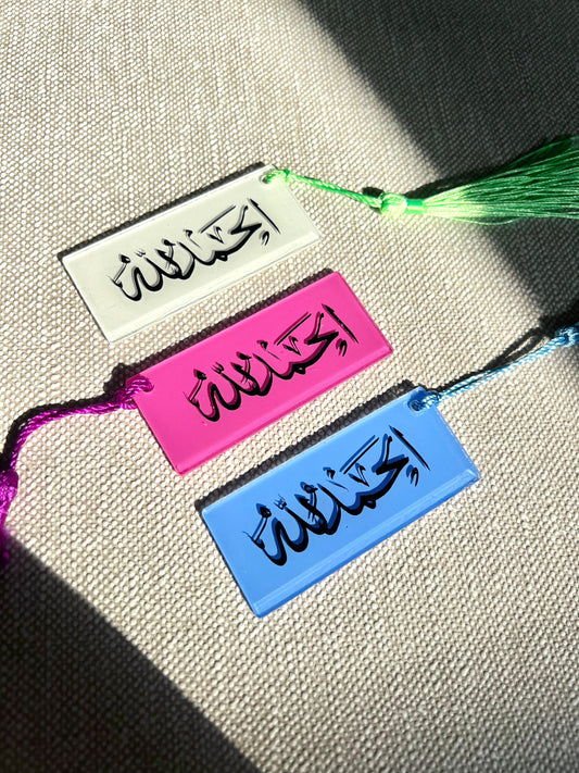 Marque page - Peint à la main - Modèle Rectangle "Al Hamdullilah"